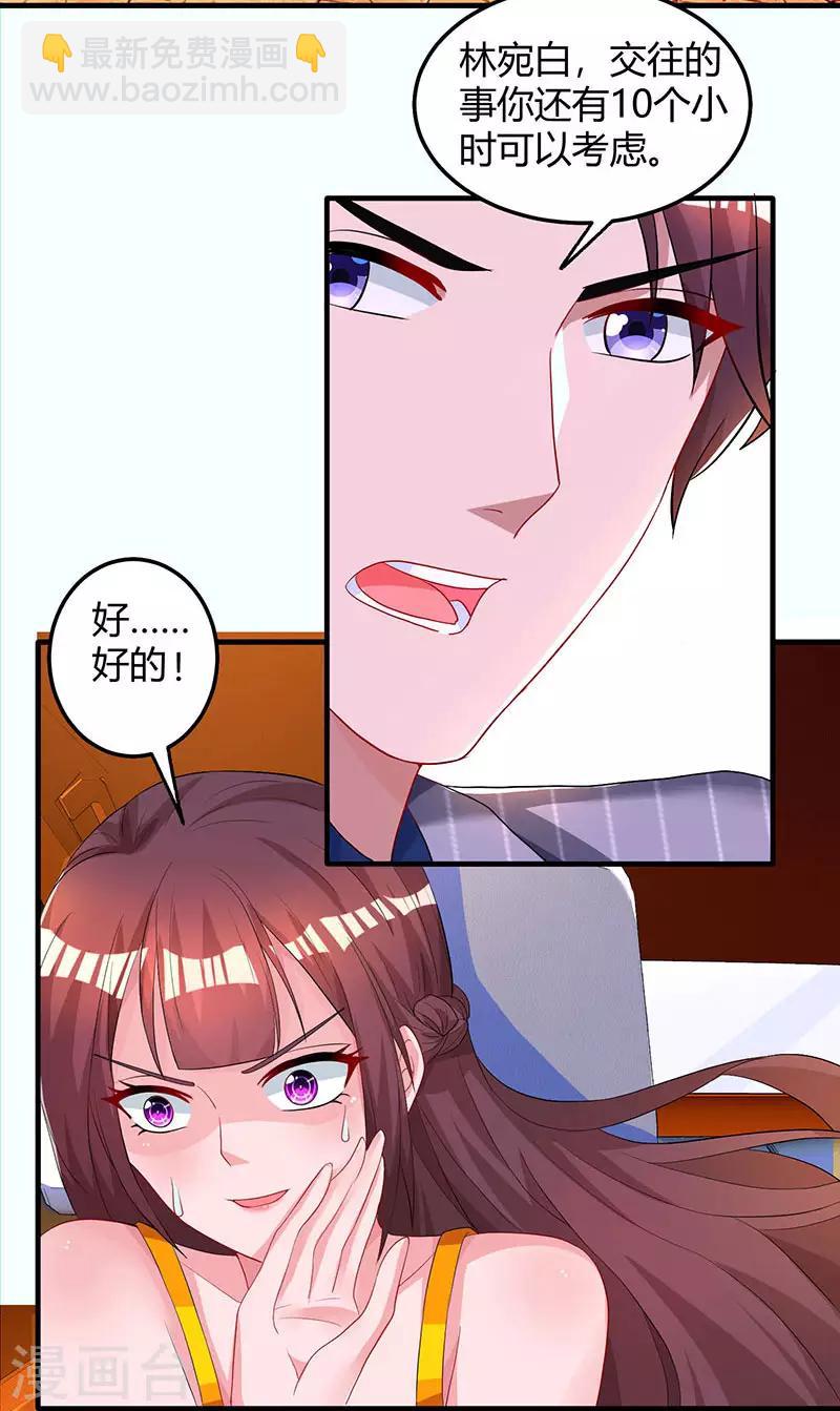 第69话 耐心有限23