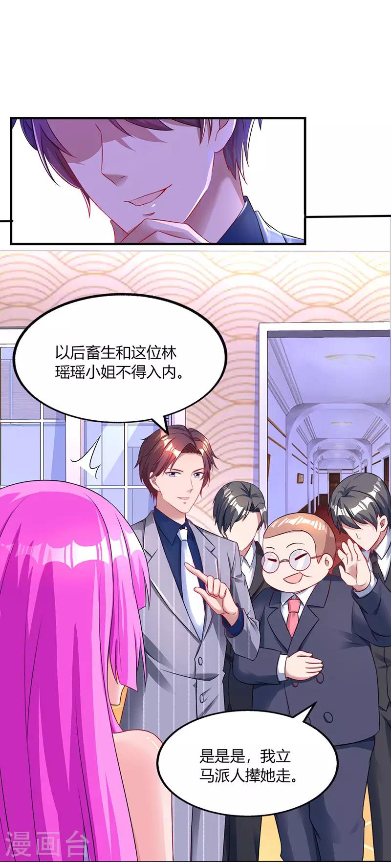 第71话 不该得罪的人17