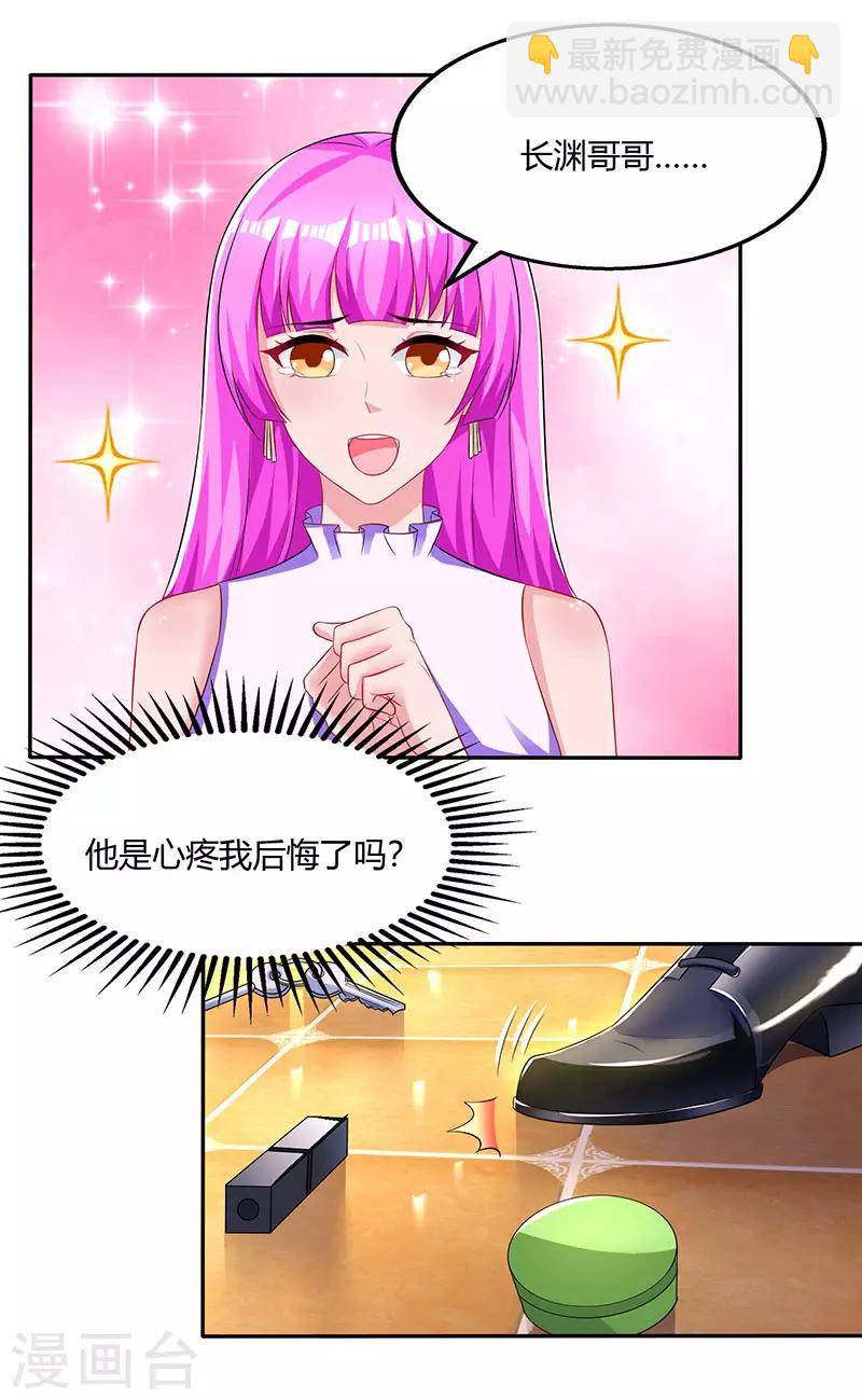 第71话 不该得罪的人19