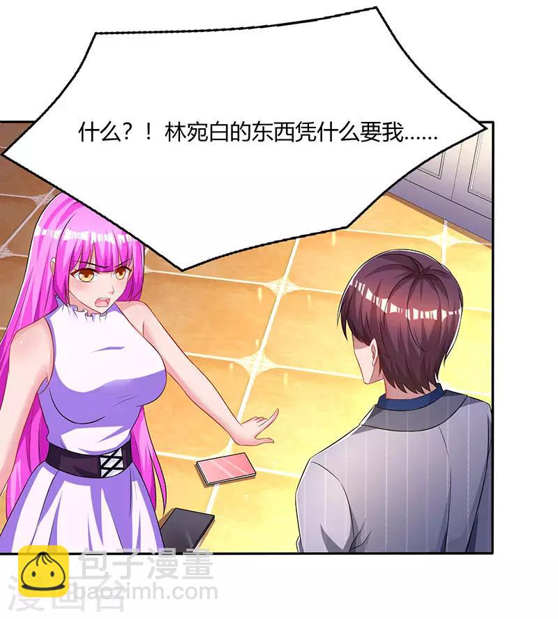 第71话 不该得罪的人21