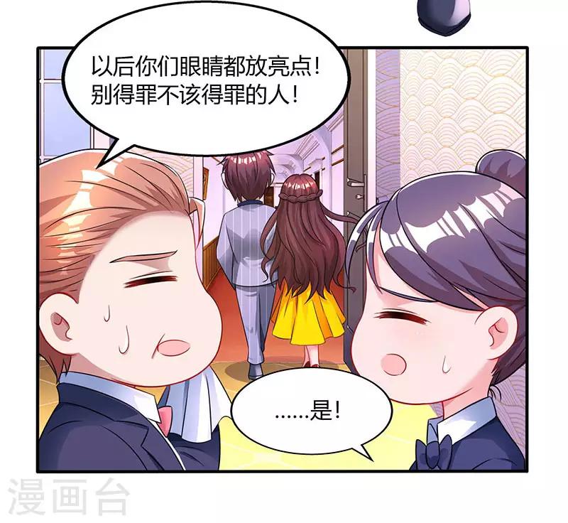 第71话 不该得罪的人32