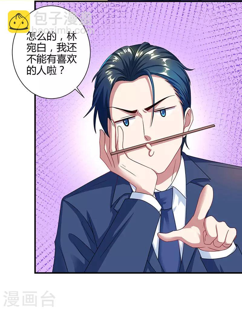 第75话 这是吃醋了？14