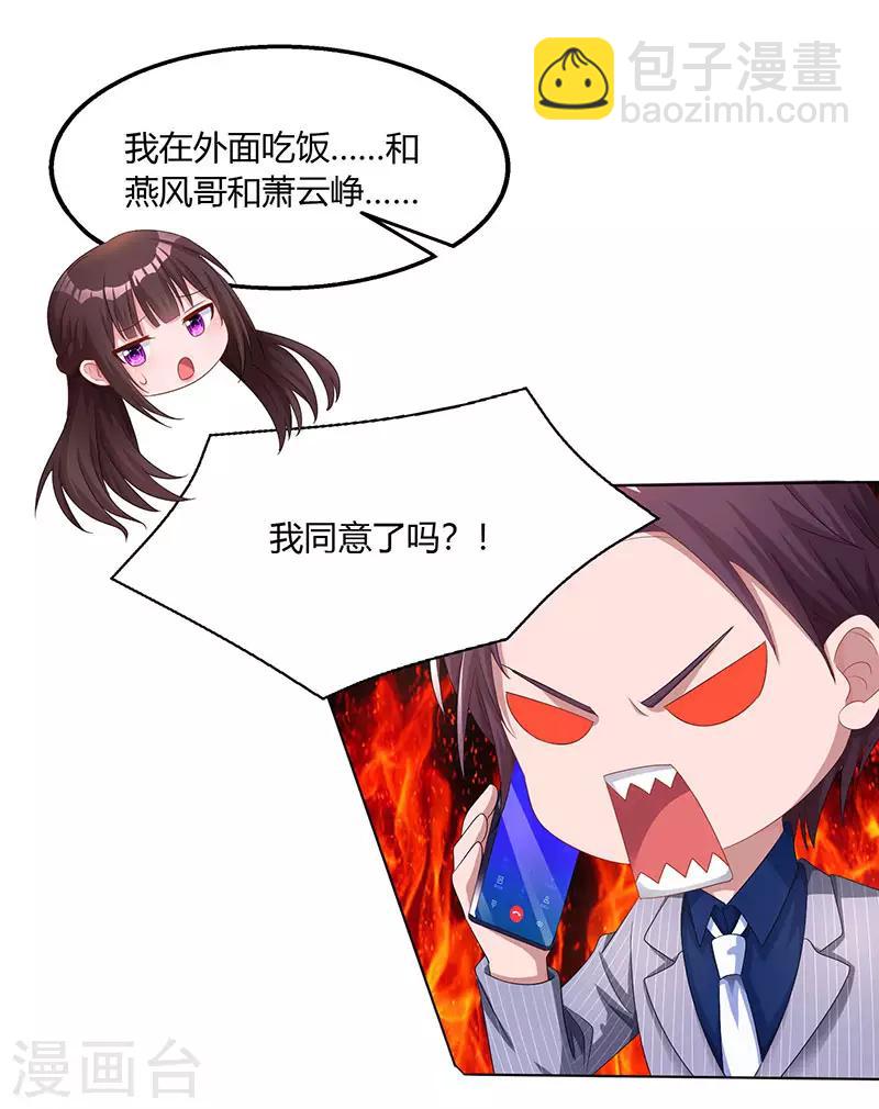 第75话 这是吃醋了？25