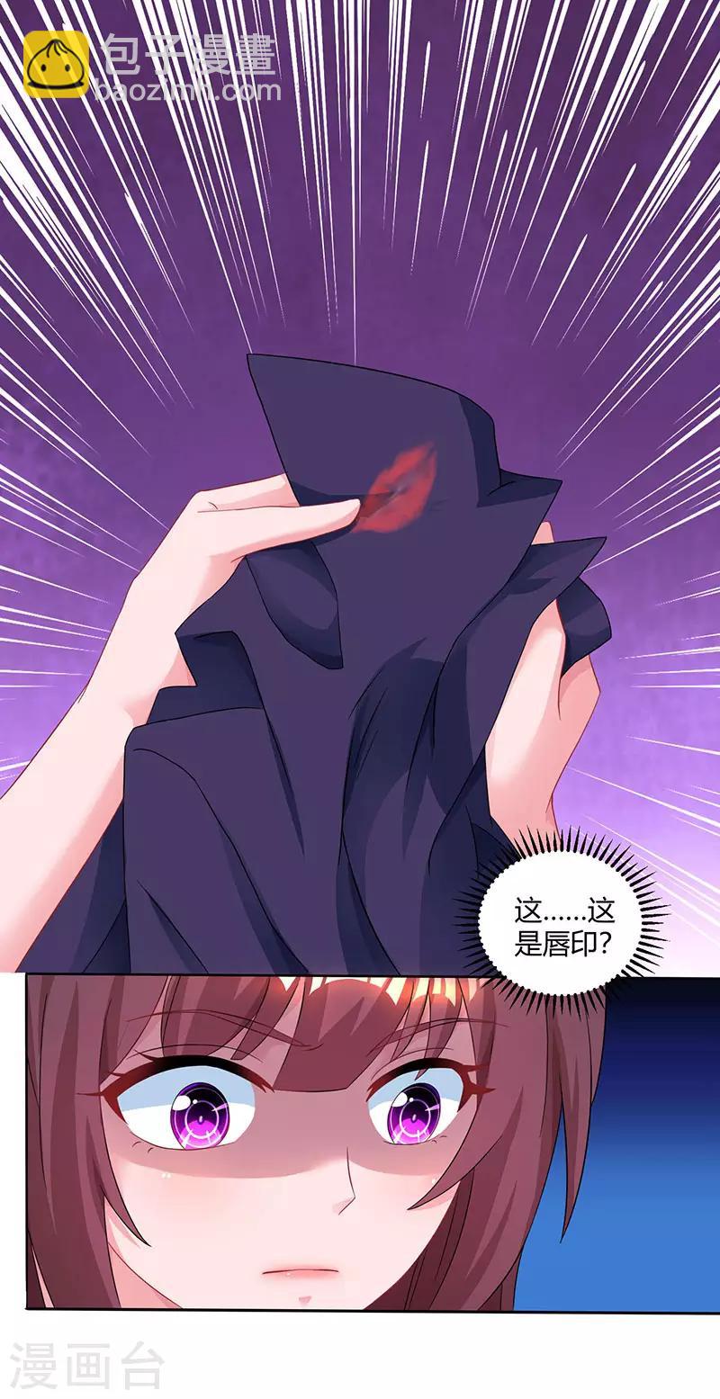 第79话 衣领上的唇印3
