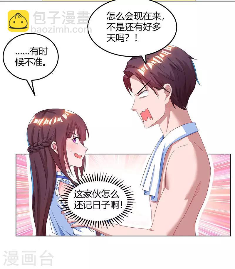 第79话 衣领上的唇印8
