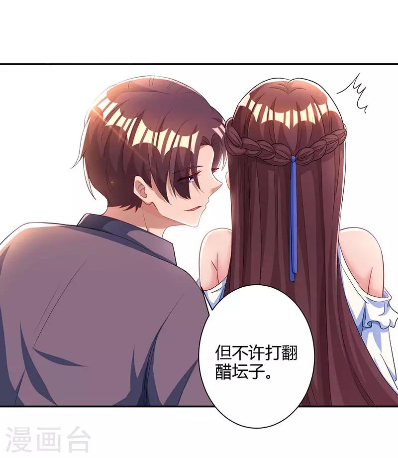 第80话 允许你吃醋1