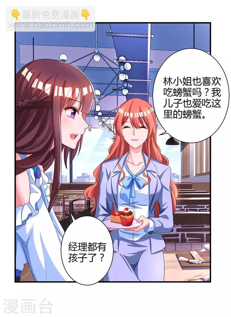 第80话 允许你吃醋7