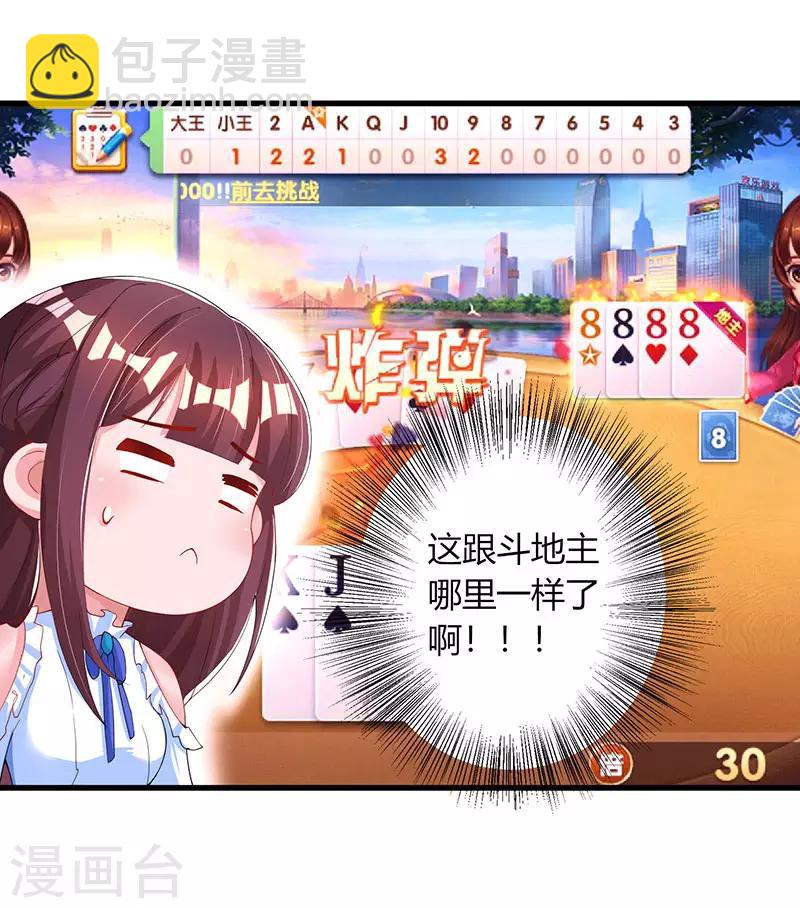 第81话 和后妈对赌17