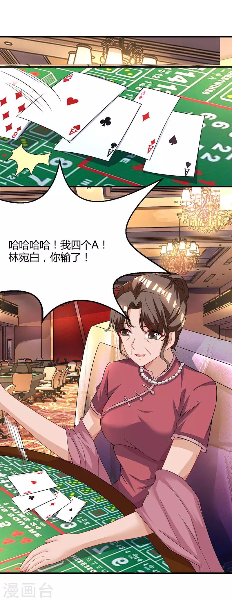 第82话 我的女人当然护着10