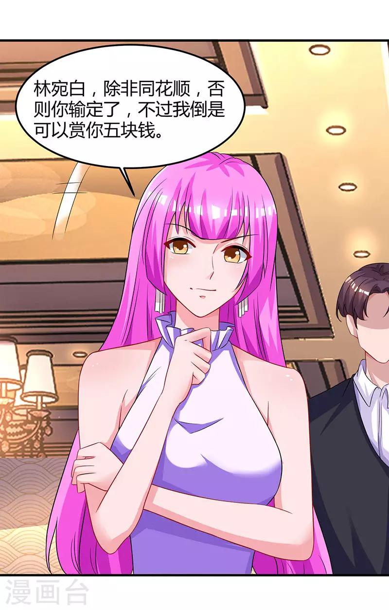 第82话 我的女人当然护着11