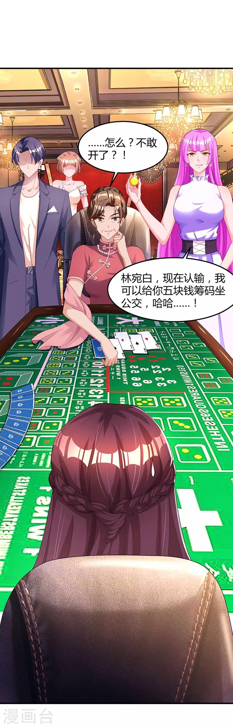 第82话 我的女人当然护着13