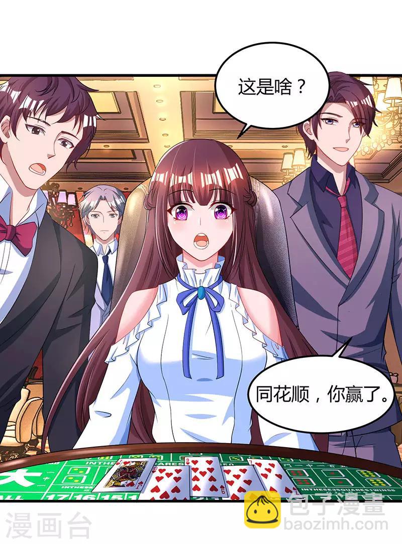 第82话 我的女人当然护着18