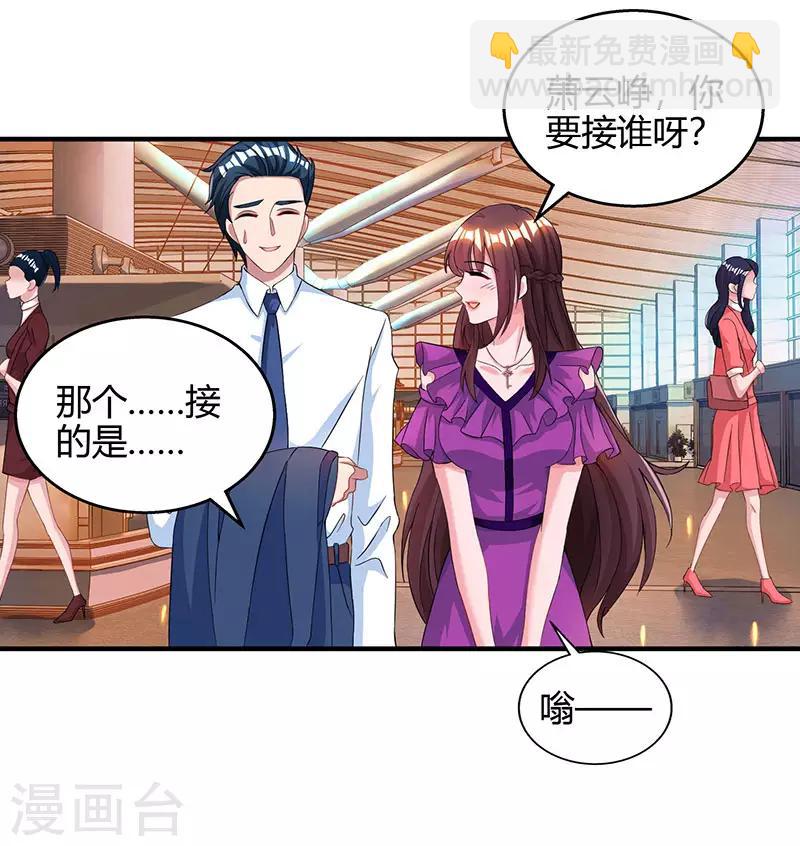 第85话 未婚妻归来1