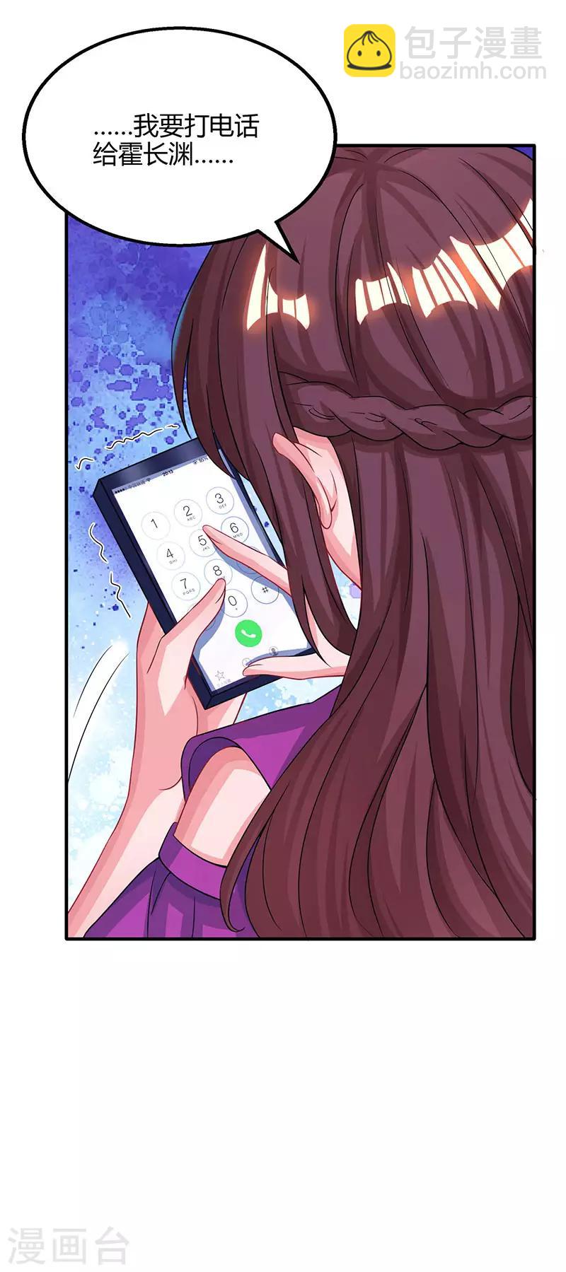 第85话 未婚妻归来11