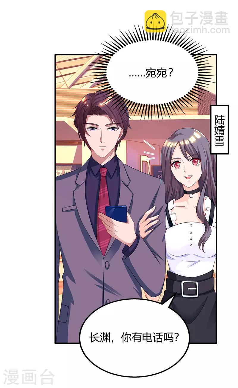 第85话 未婚妻归来13