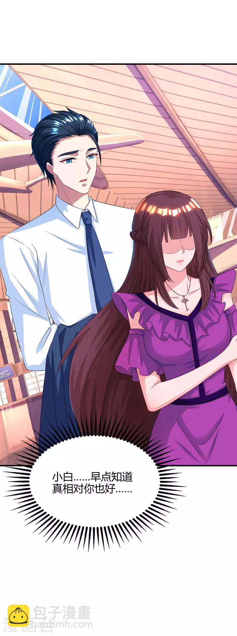 第85话 未婚妻归来20
