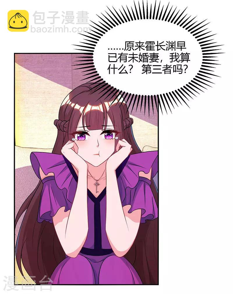 第85话 未婚妻归来22