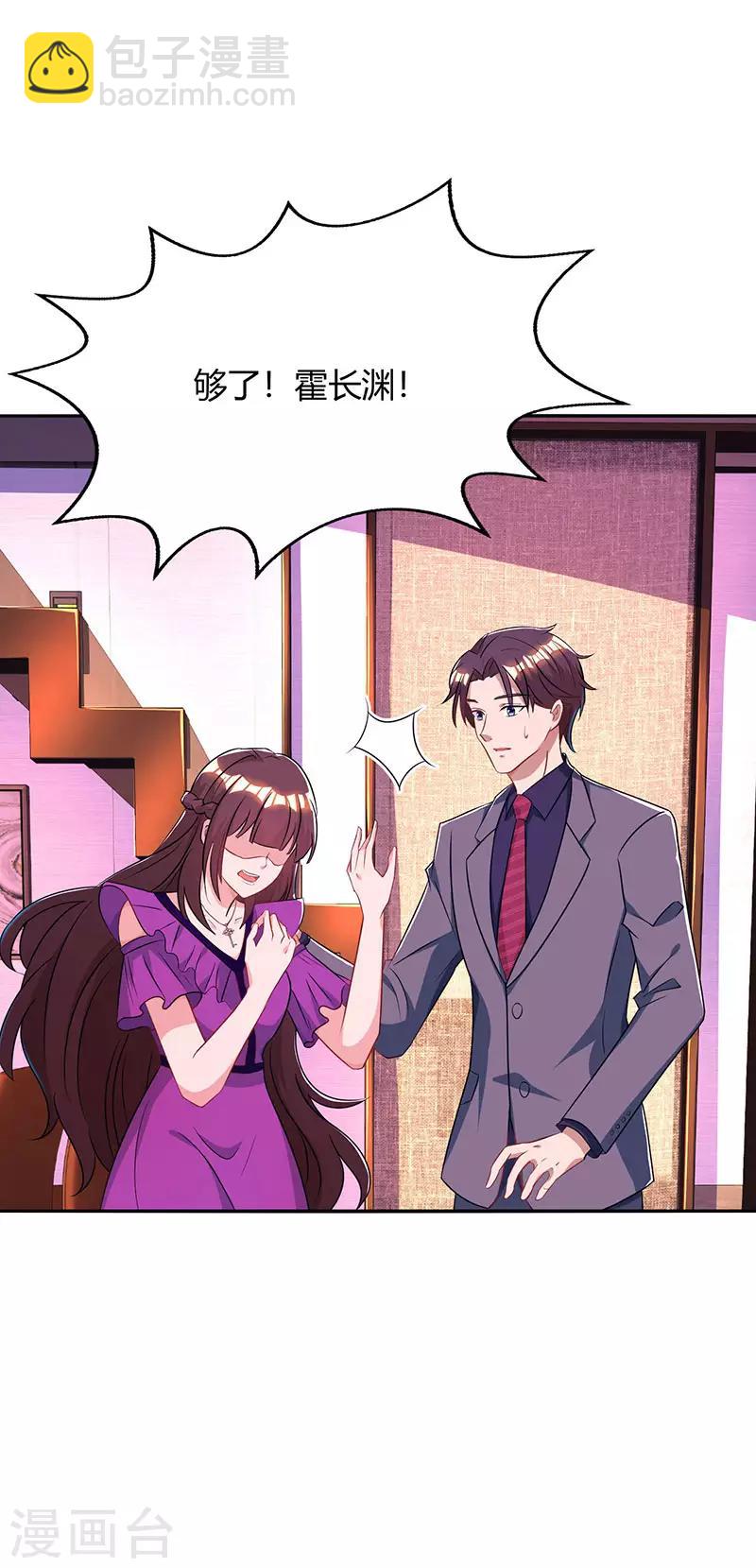 第85话 未婚妻归来30