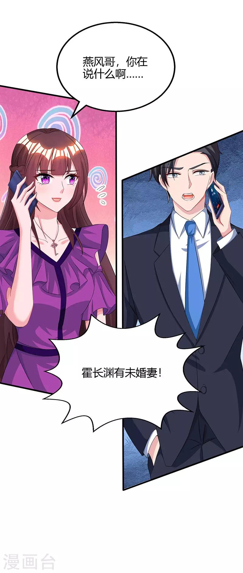 第85话 未婚妻归来5