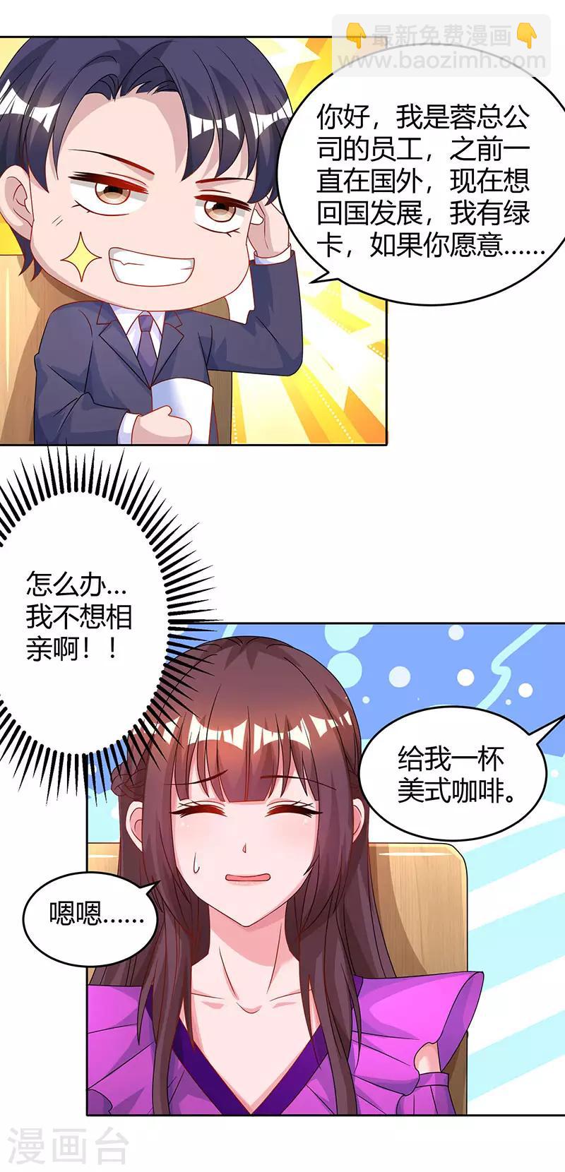 第93话 相亲8