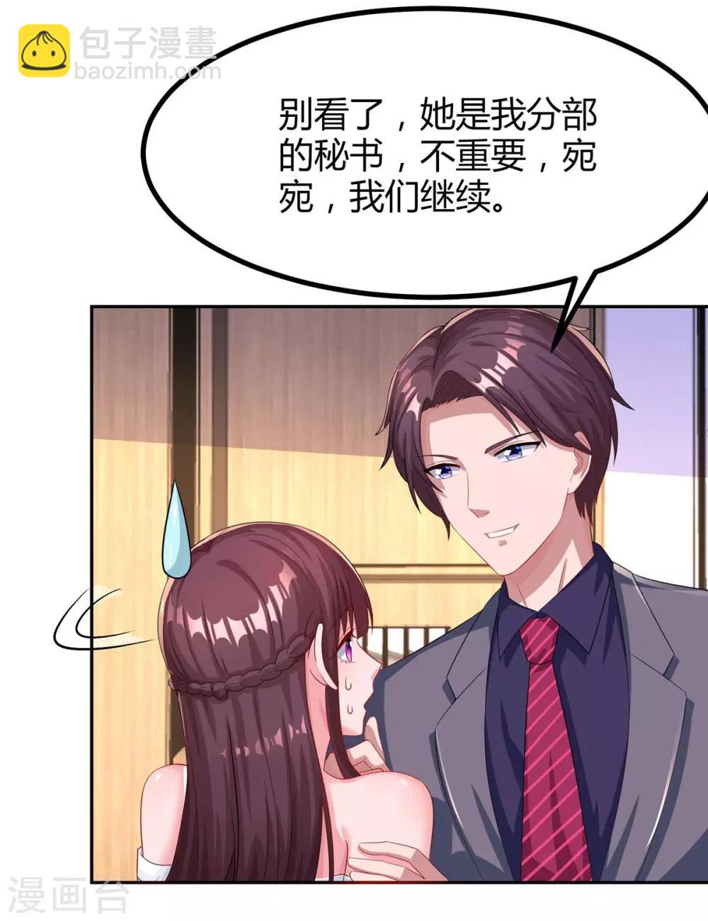 第102话 我想吃你9