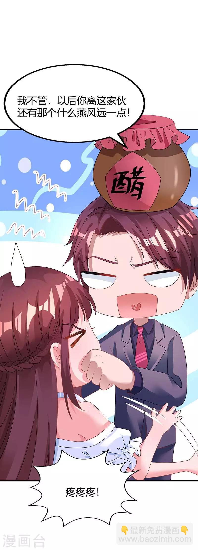 第108话 醋坛子19