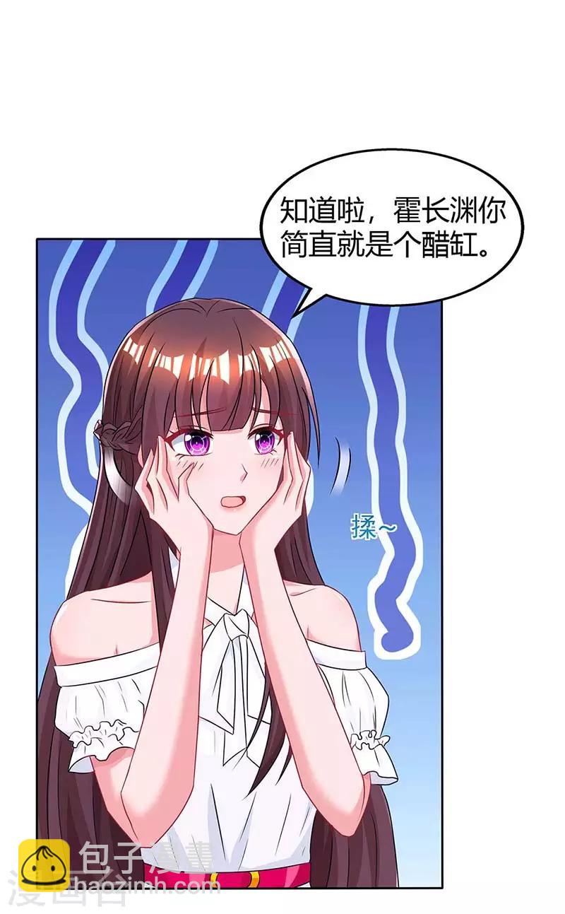 第108话 醋坛子20