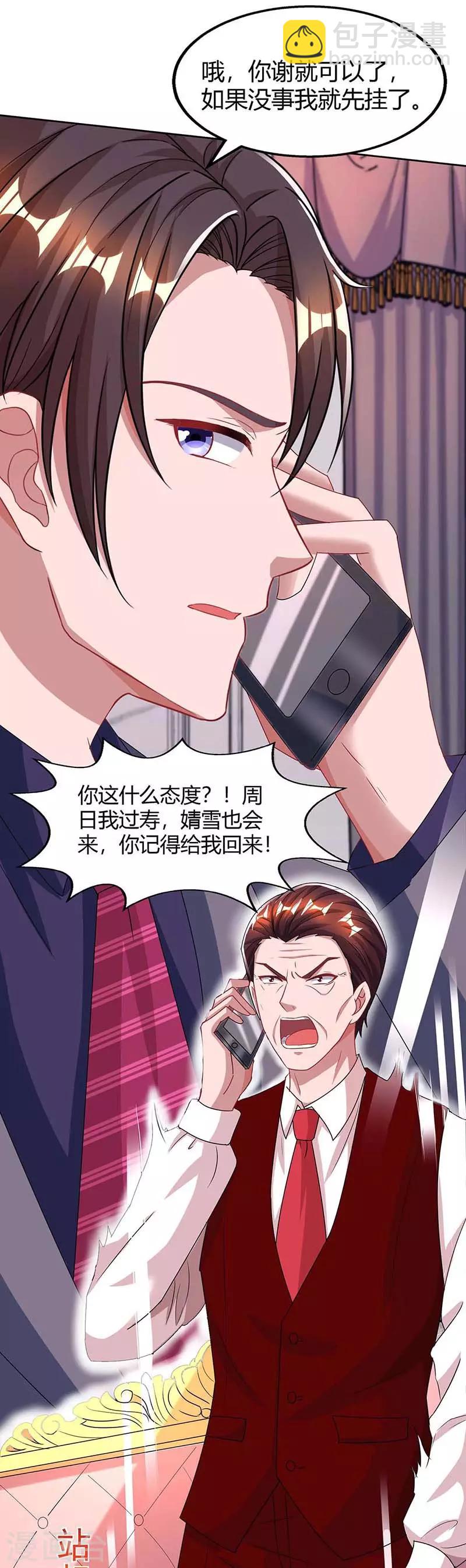 第108话 醋坛子28