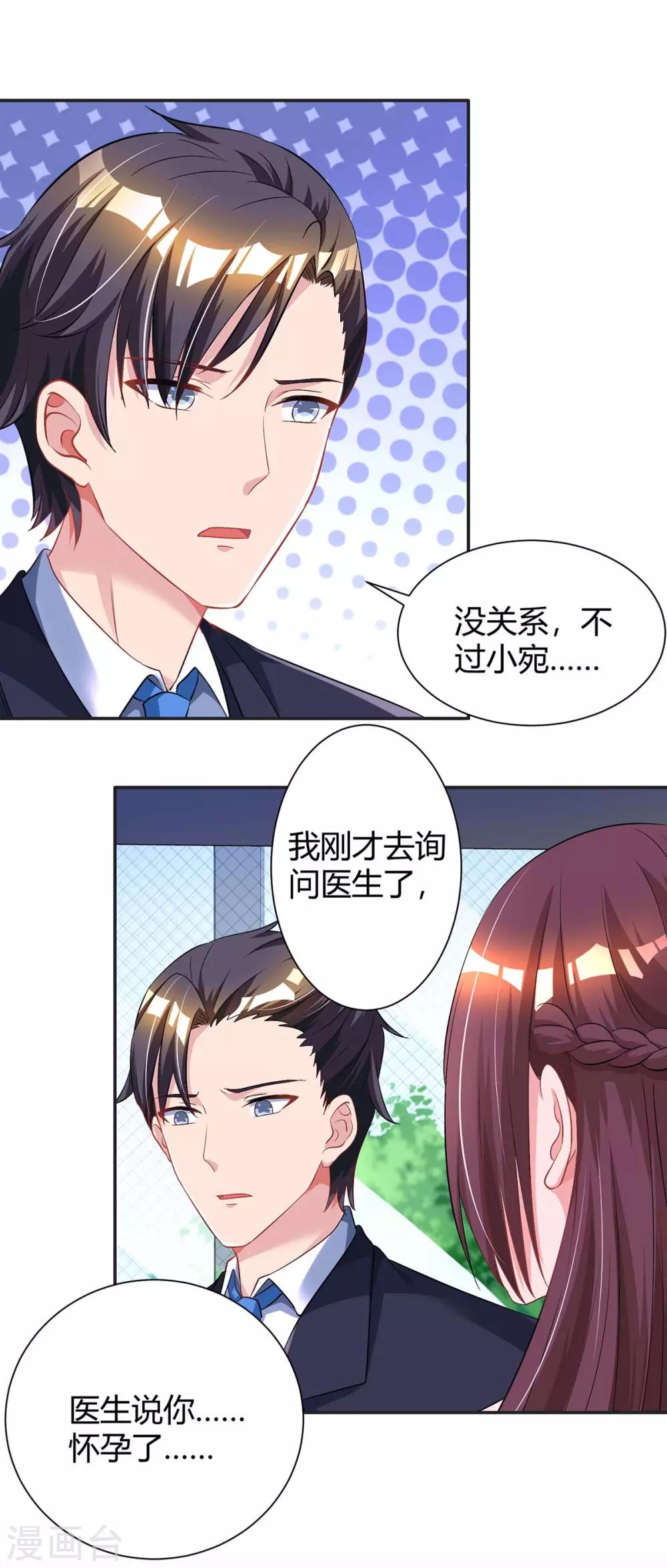 第131话 怀孕了5