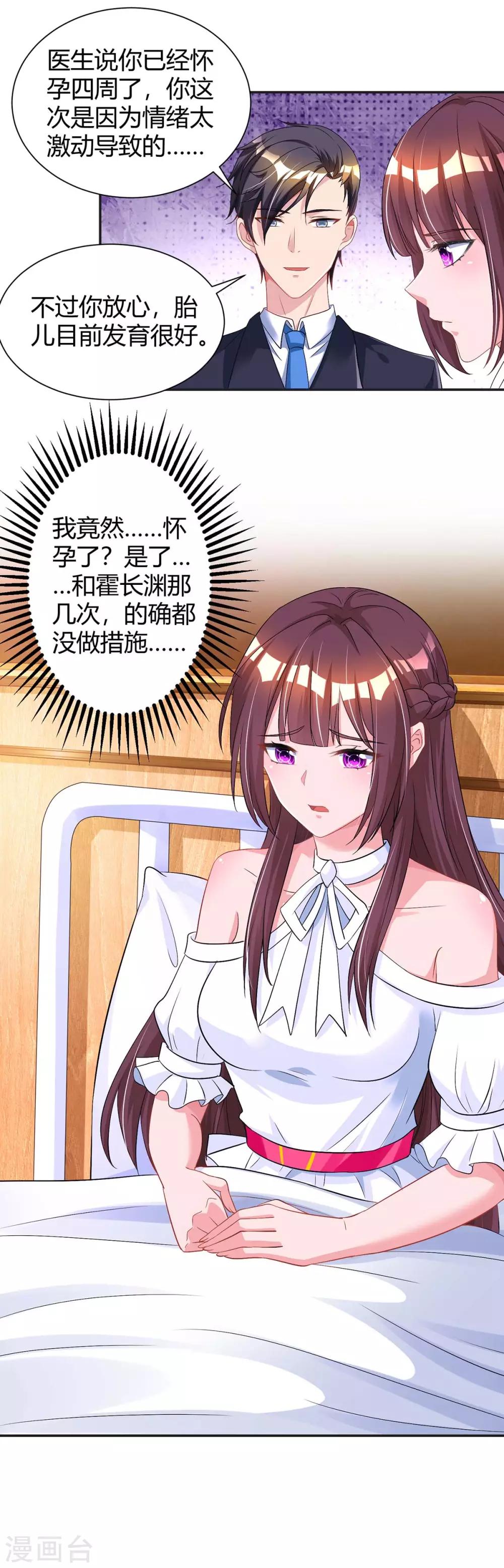 第131话 怀孕了7