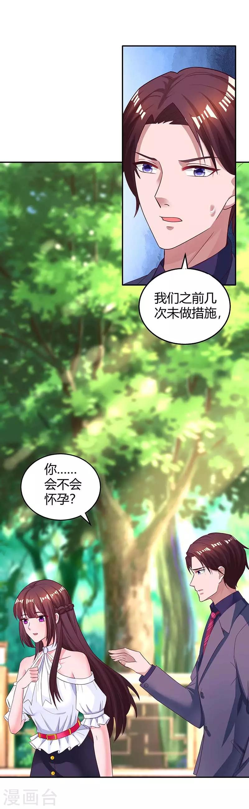 第133话 你是不是怀孕了13