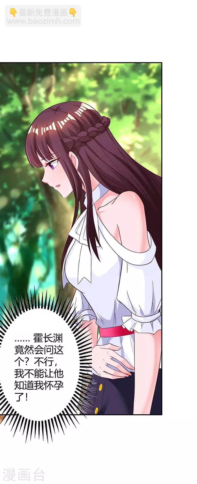 第133话 你是不是怀孕了14