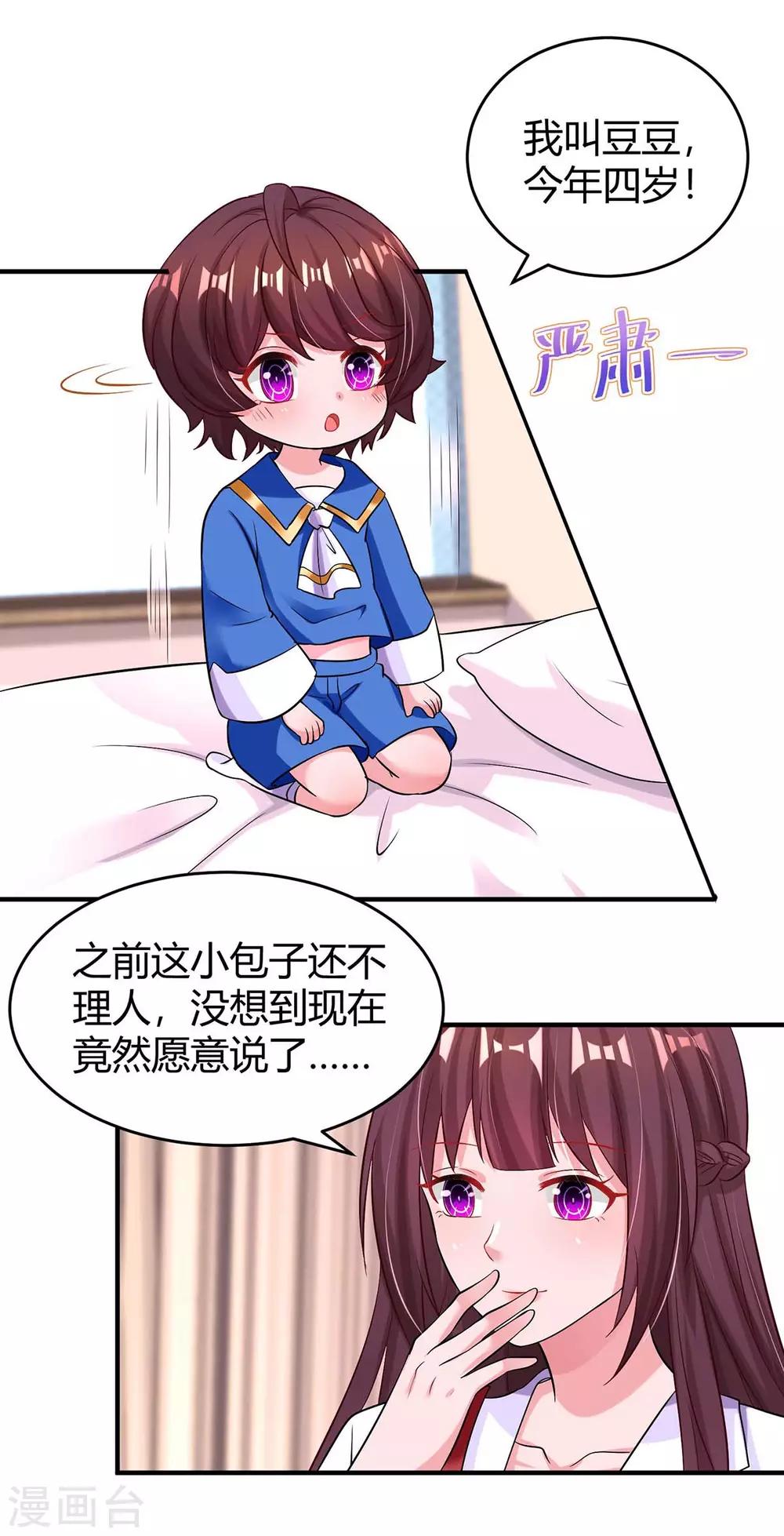 第139话 小包子25