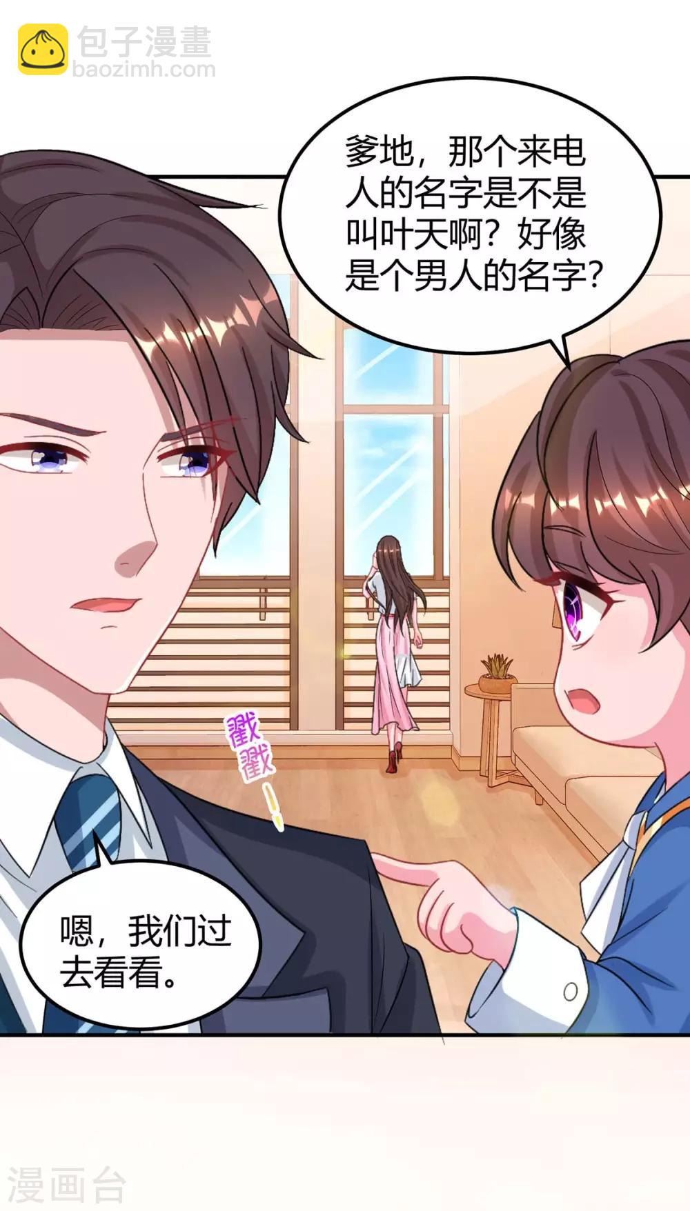 第171话 叶天来电1
