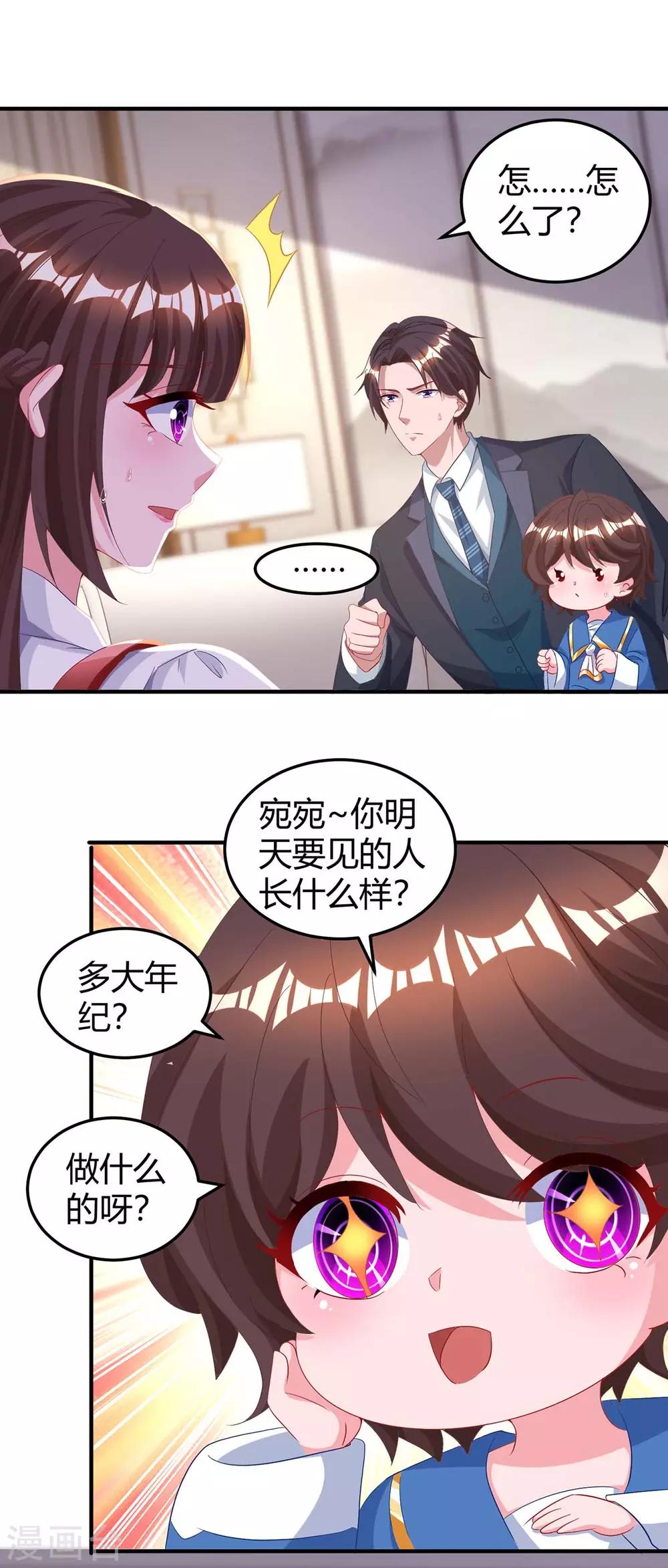 第171话 叶天来电20