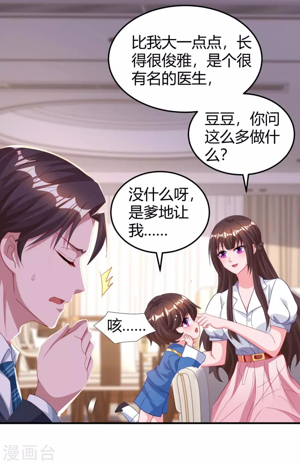 第171话 叶天来电21