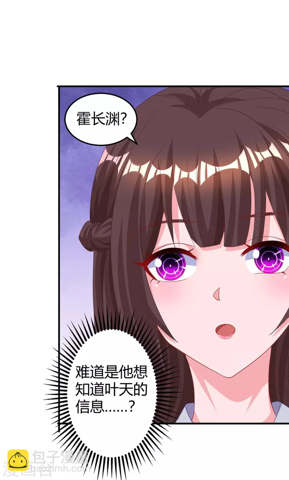 第171话 叶天来电22