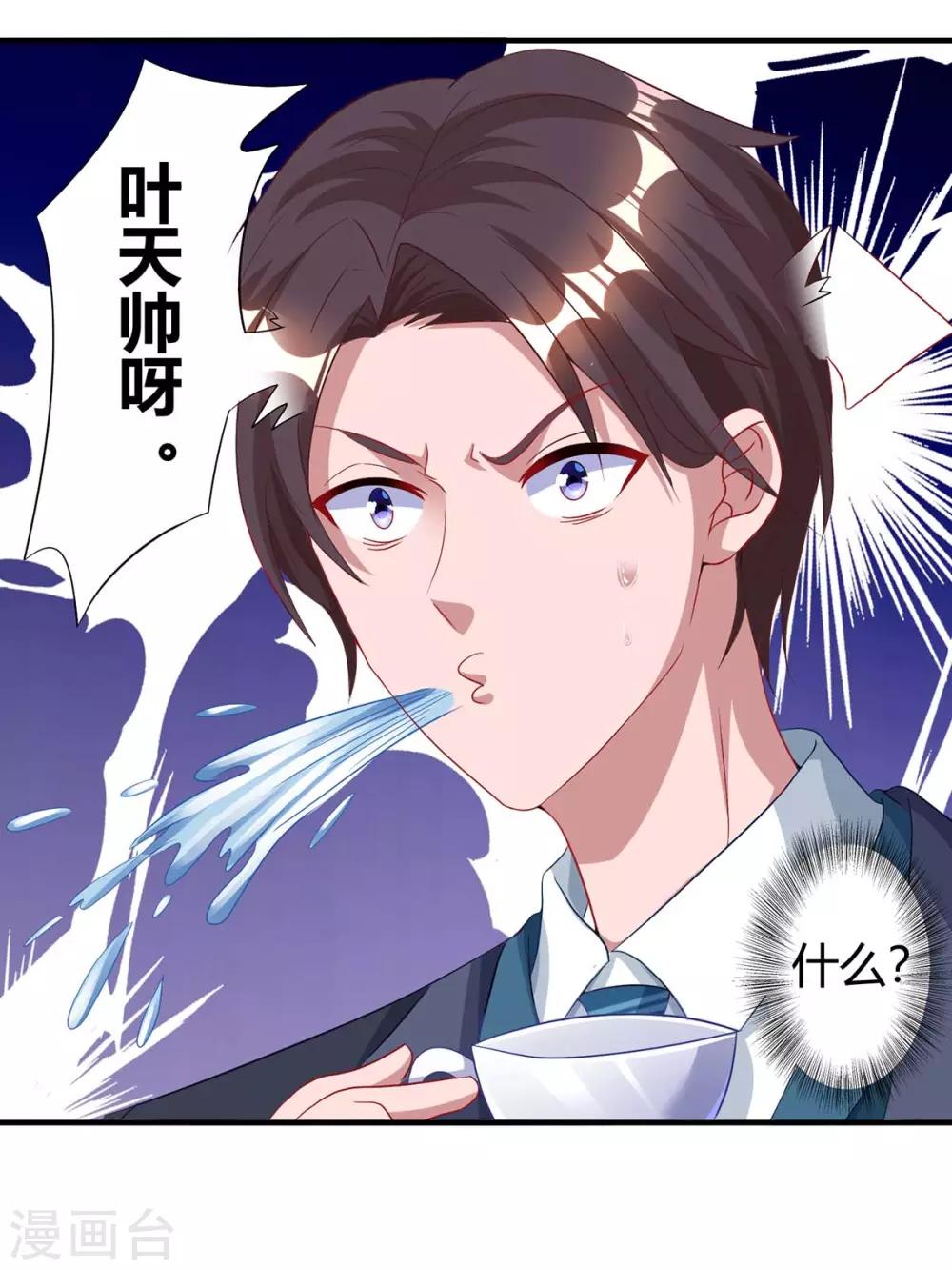 第171话 叶天来电25