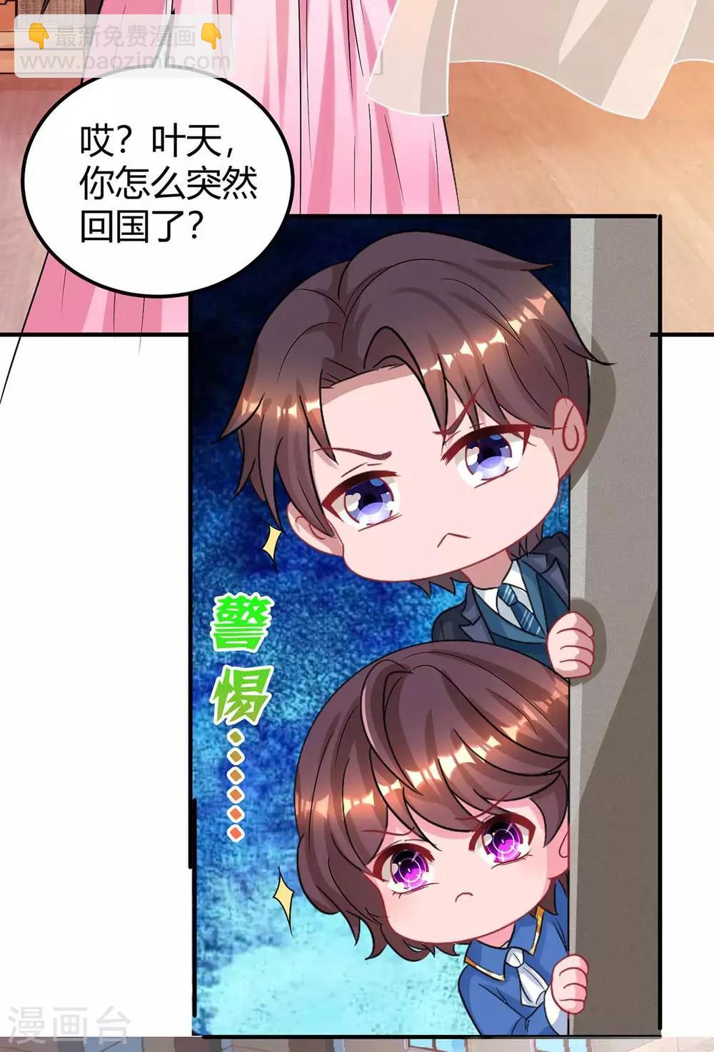 第171话 叶天来电3