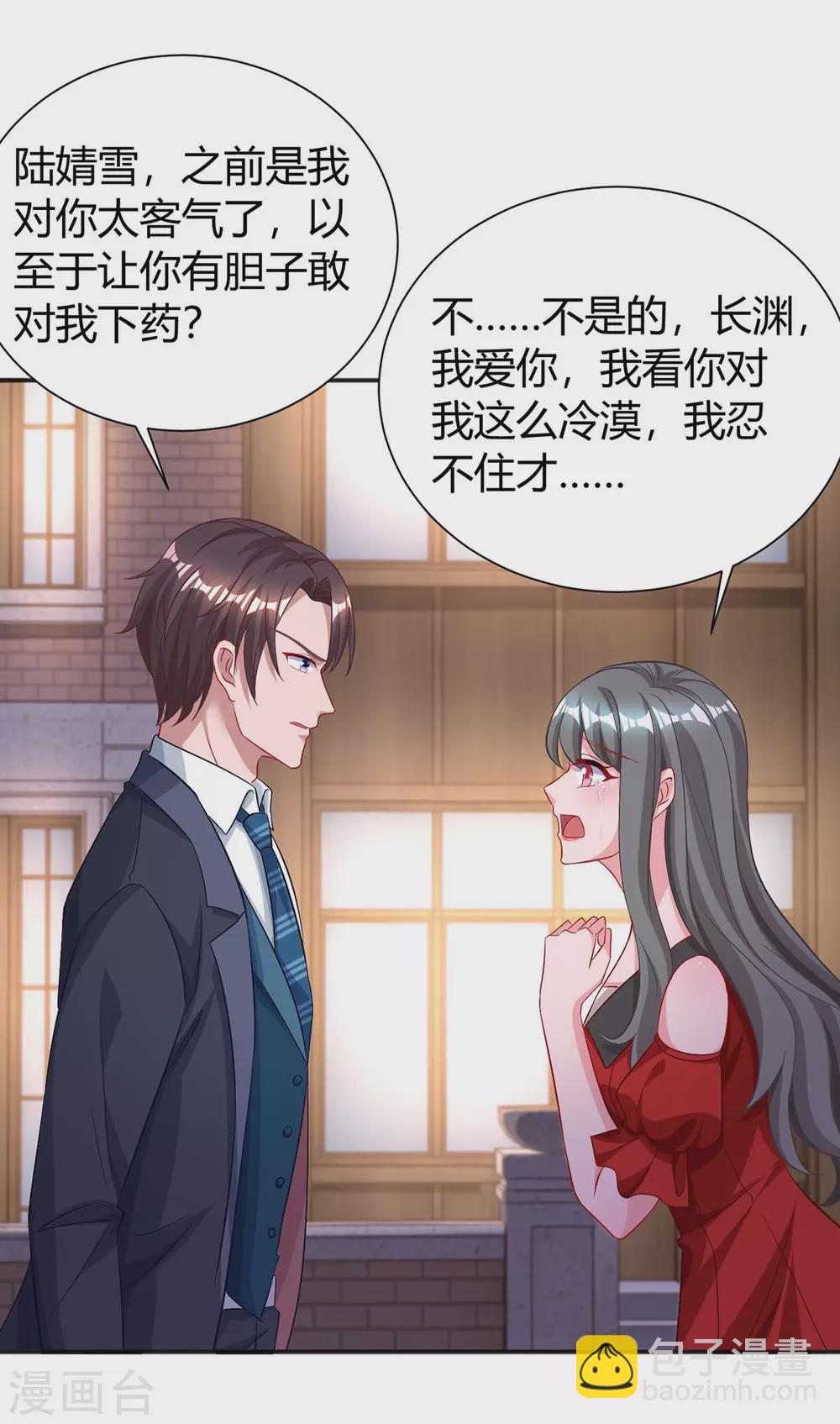 第173话 情敌相见4