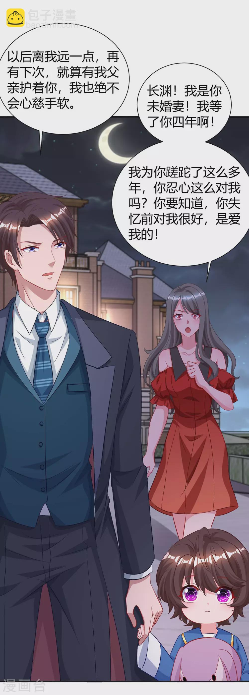 第173话 情敌相见5