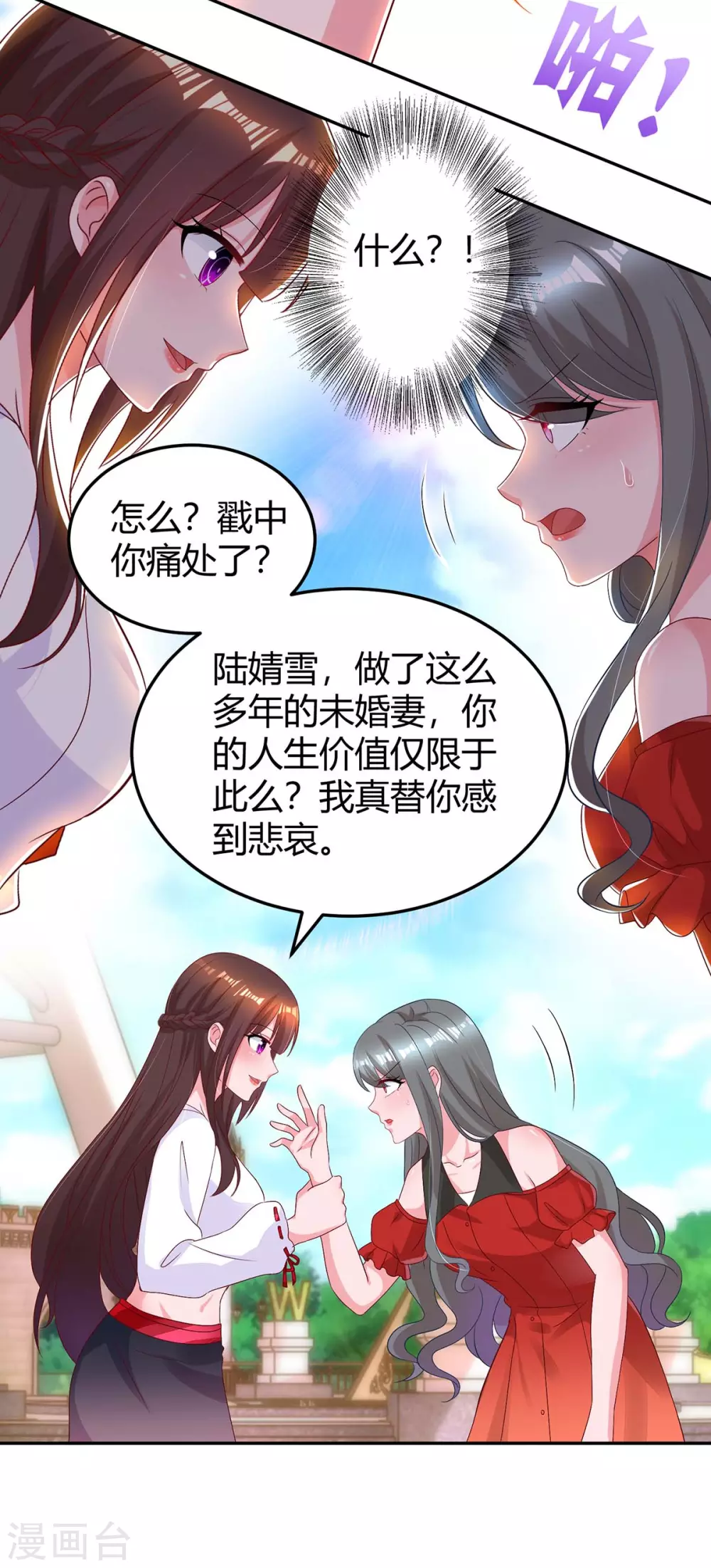 第176话 坏女人17