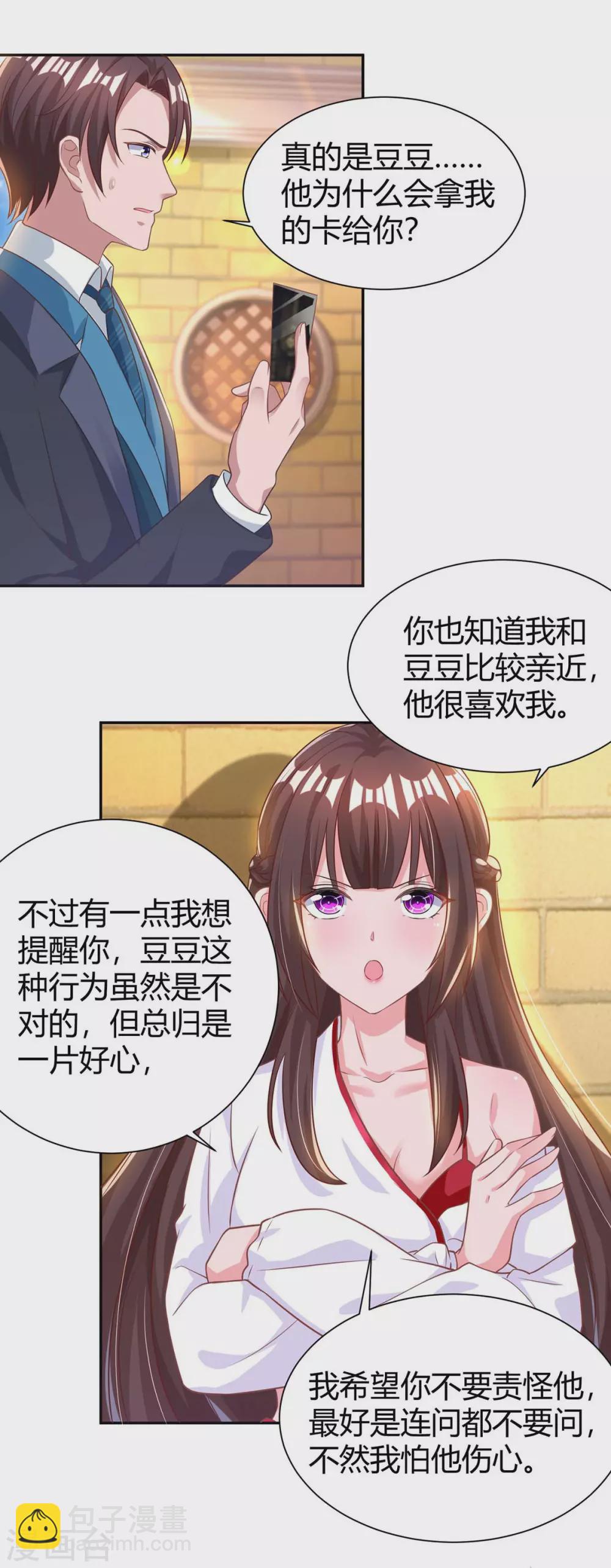 第185话 豆豆背锅10