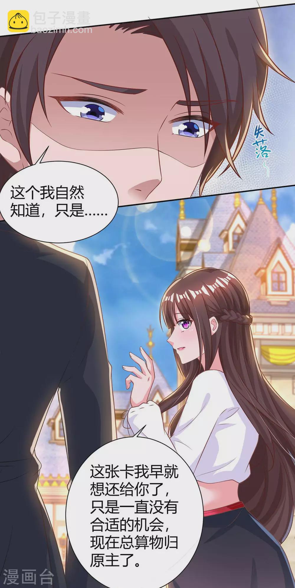 第185话 豆豆背锅11