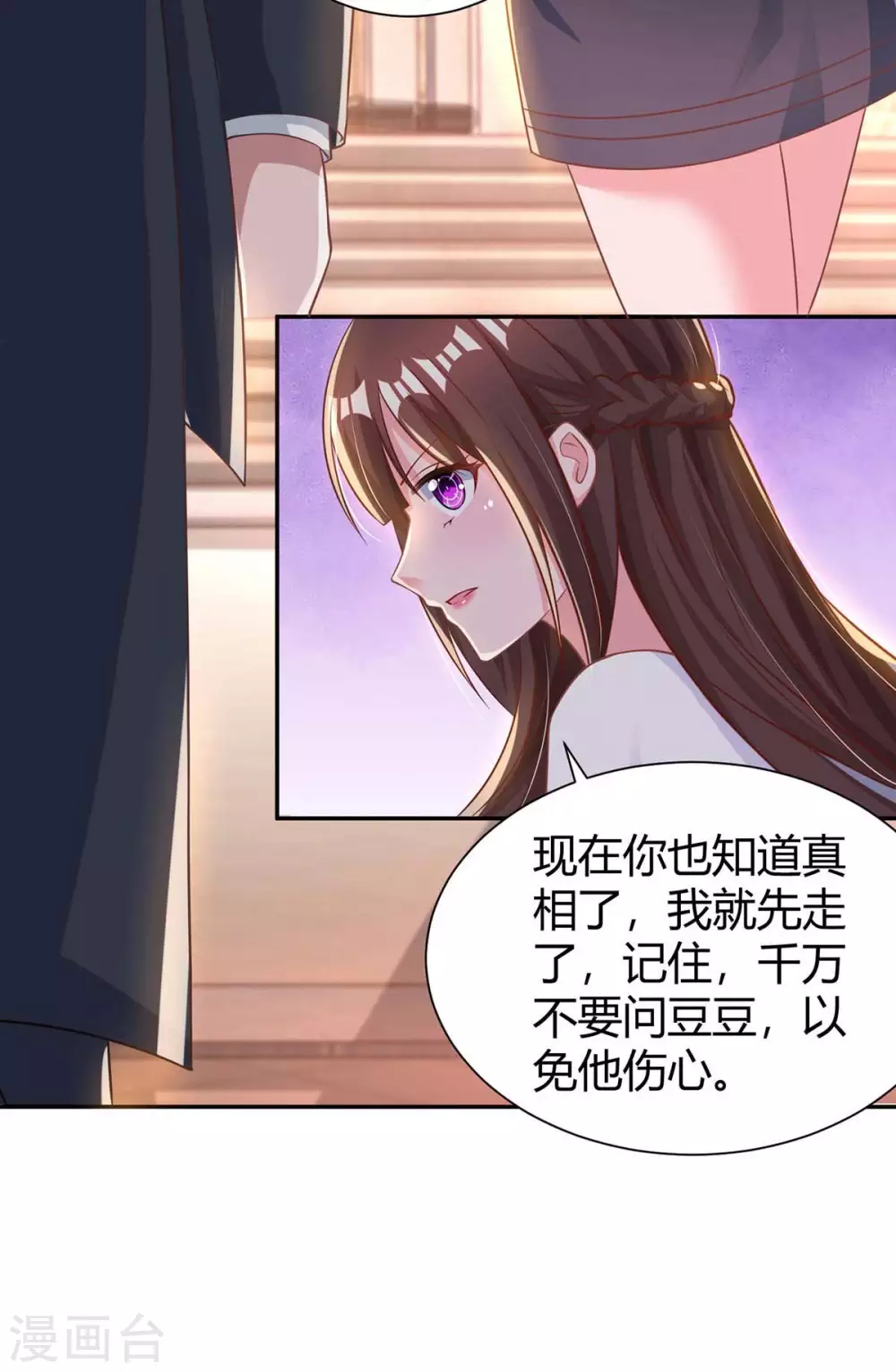 第185话 豆豆背锅12