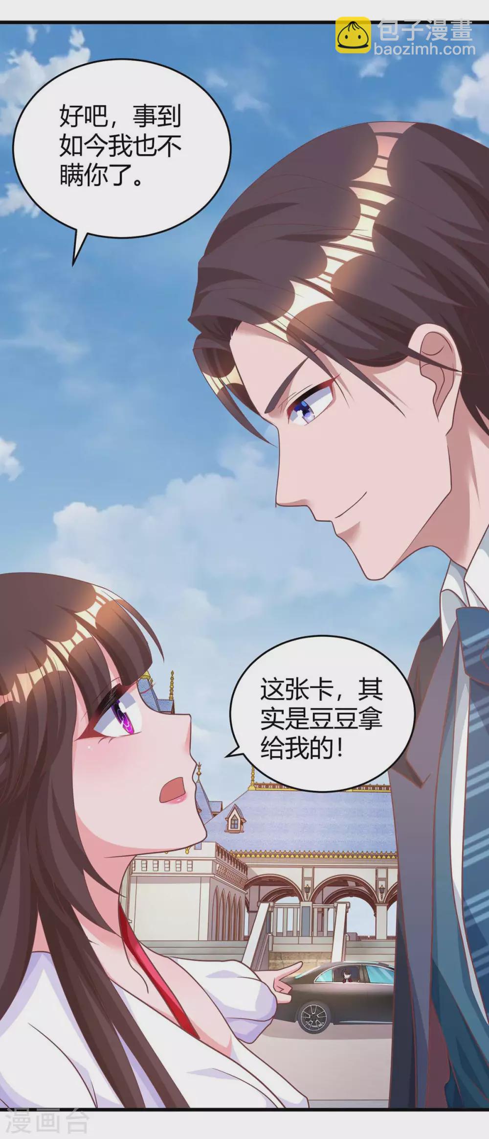 第185话 豆豆背锅2