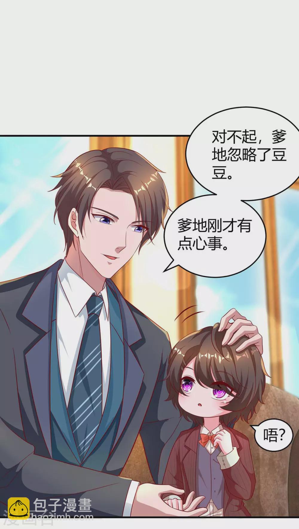 第190话 爹地的心事24