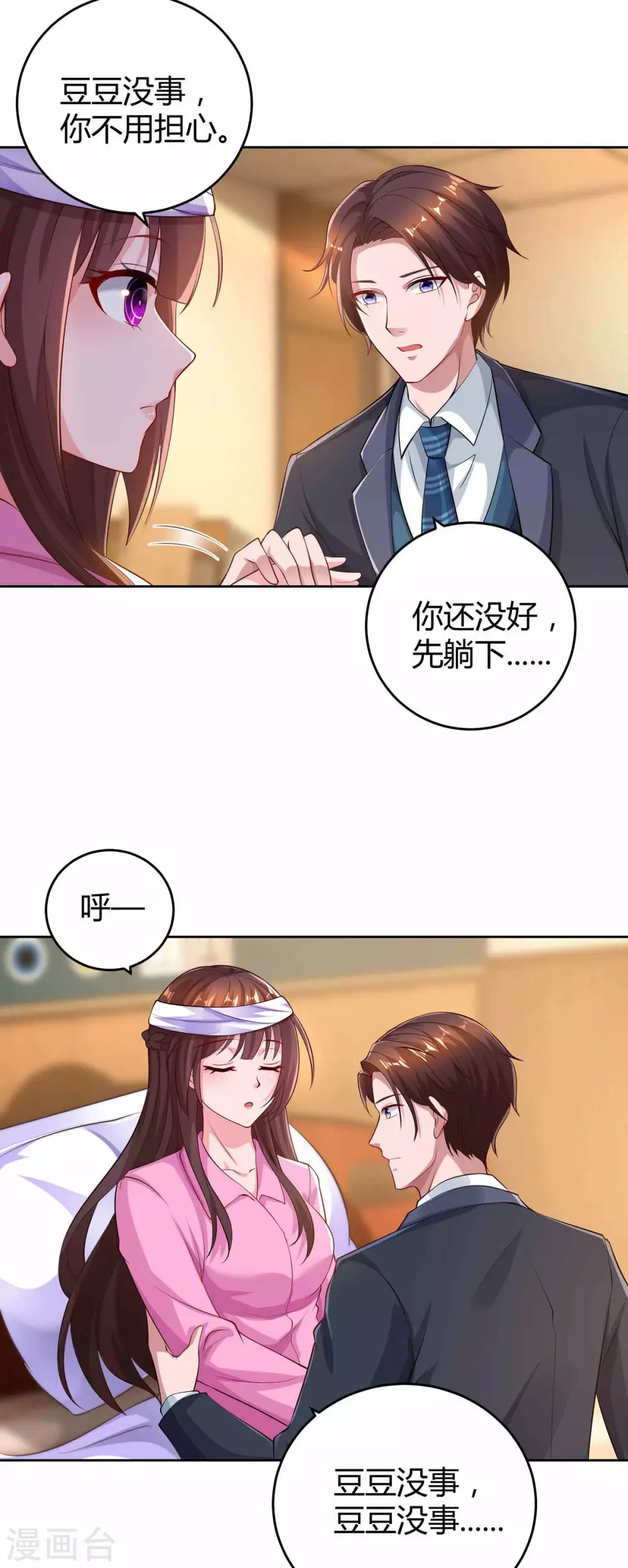 第196话 我的女人18