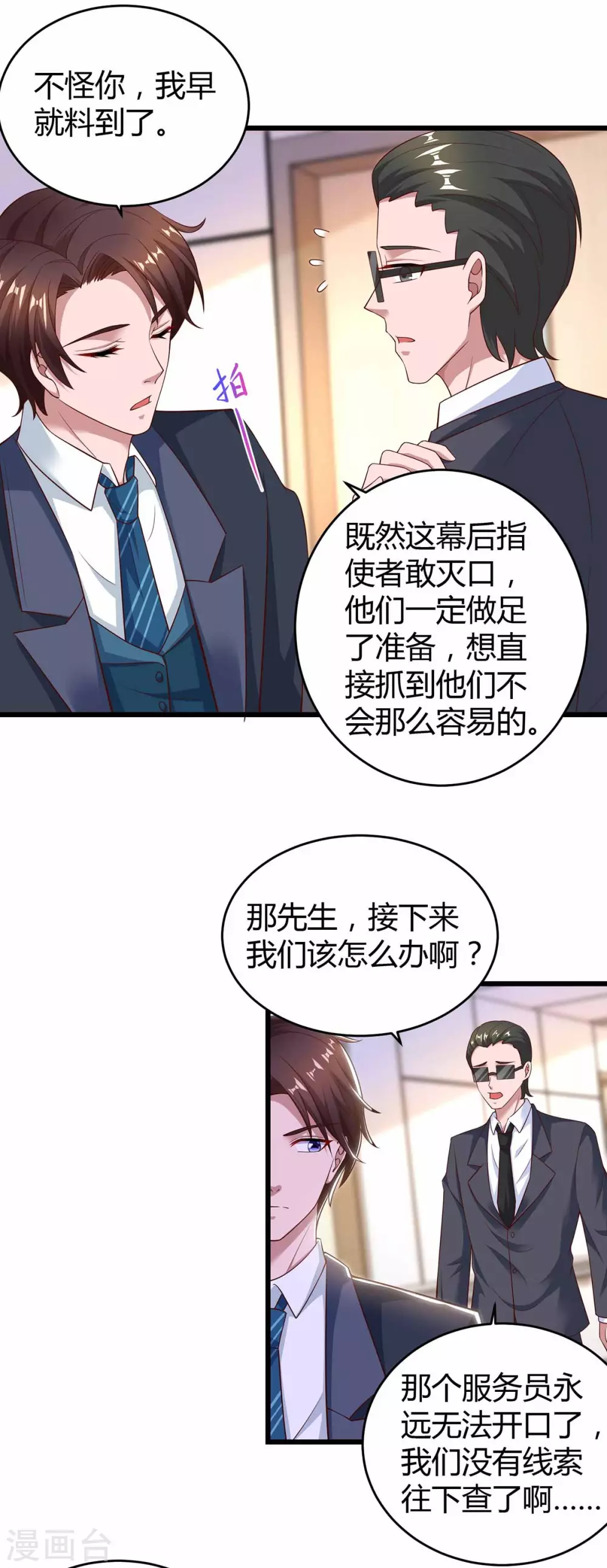 第198话 引蛇出洞14