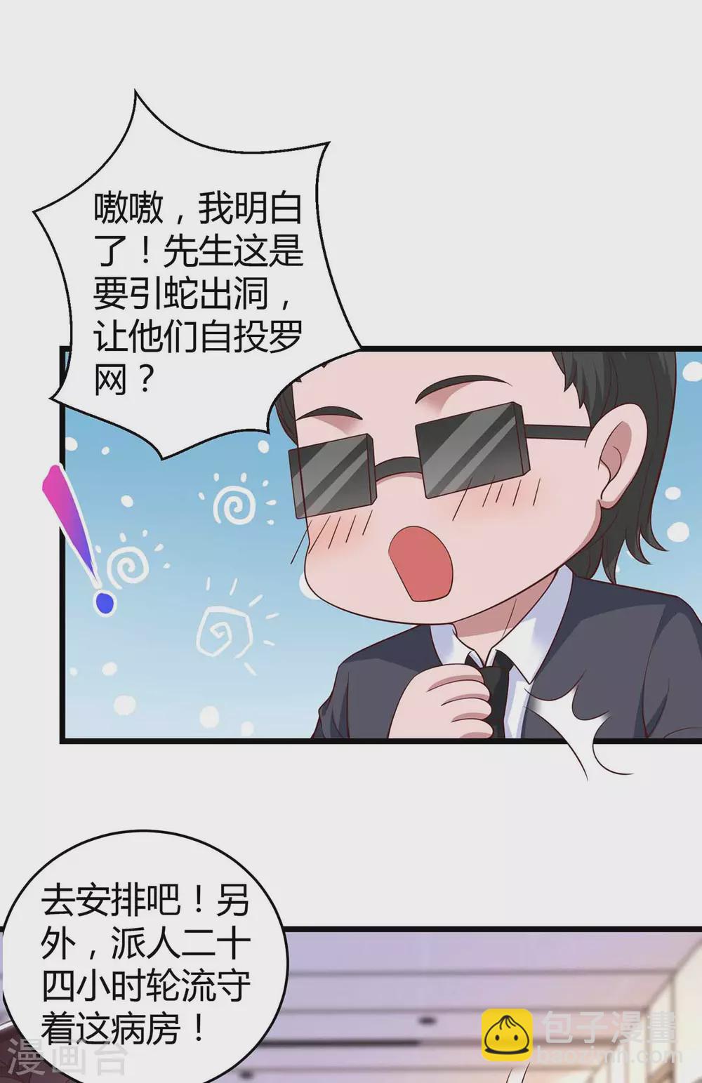 第198话 引蛇出洞18